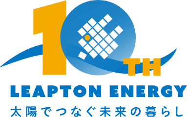 10th リープトンエナジー株式会社 太陽でつなぐ未来の暮らし