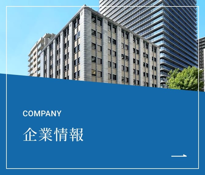 企業情報ページへ