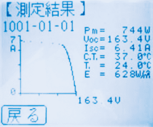 影がなく、正常な発電