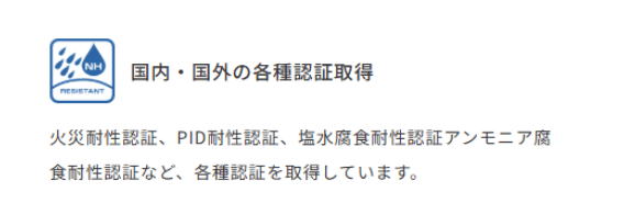 PID耐性認証を所得していることを証明する画像