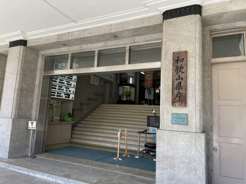 和歌山県庁の写真
