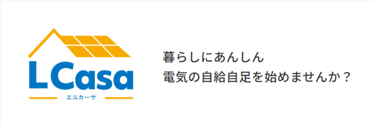 LCasaのロゴ画像